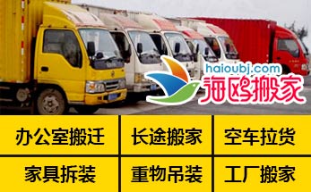 昆明搬家公司辦公室搬遷，長途搬家，空車?yán)?，家具拆裝，重物吊裝，工廠搬家
