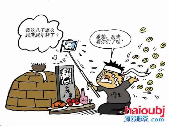 搬家公司消息稱(chēng)大學(xué)生兼職代掃墓代哭墳還提供視頻直播.jpg