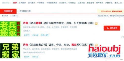 市民打一個(gè)電話來(lái)了兩家搬家公司都說(shuō)是“老兵搬家”還漫天要價(jià).jpg