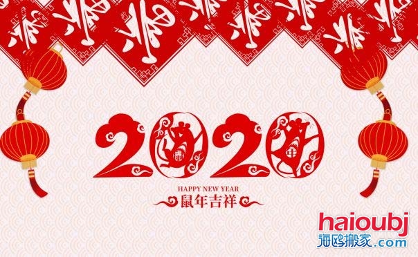 2020年1月什么時候搬家好，2020年1月入宅黃道吉日.jpg